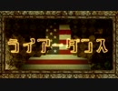 【APヘタリア】ライアーダンス＋リバーシブル・キャンペーン【人力】