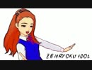 全力アイドルをロックっぽくしてみた【765PRO Arrange Stars!!】