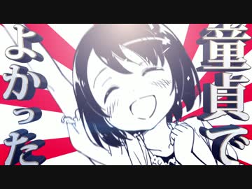 【MAD】 それが俺のロリ魂だから 【女子小学生はじめました】