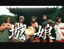 ホモと見る城プロ実写版PV.shiropro