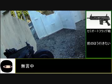 【ゆっくり】初心者が行く関西サバゲーpart.10