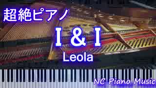 【超絶ピアノ＋ドラム】　「I & I」　Leola　　【フル full】