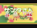 クリスマスに予定のない非リア4人でサンタさん歌ったｗｗｗｗｗｗｗ