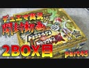 [実況]デュエマやろうぜ!part45 開封『ドギラゴールデンvsドルマゲドンX』