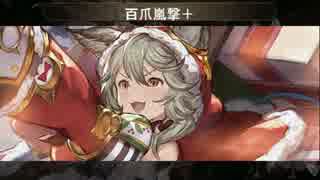 【グラブル】セン（クリスマスＶｅｒ）がユグドラシル・マグナを殴る