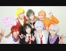 【IDOLiSH7】オフの日のアイナナが金曜日のおはよう踊ってみた【コス】