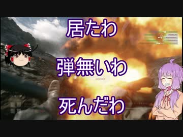 圧倒的に語彙力の無いゆかりんのBF1 - 2