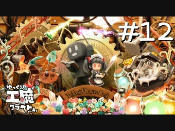 ゆっくり工魔クラフトS4 Part12【minecraft1.8.9】0114