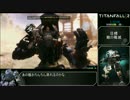 TITANFALL2 キャンペーンRTA 1時間44分41秒　part6