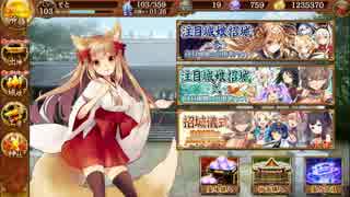 20161223 招城 10連追加1回