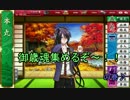 【実況】刀剣乱舞　刀コンプリート目指して！パート83