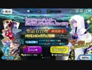 [FGO]課金してマーリン狙って回してみた[NANA&kasuou]