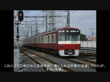 迷 名列車で行こう 都営浅草線編 浅草線名行き先 名運用 前編 ニコニコ動画