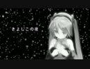 初音ミク『きよしこの夜』