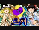 【ゆっくり解説】なすでもできる十字盤面最大パズル講座4【パズドラ】