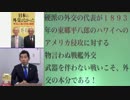 『最速新書超レビュー「日本に外交はなかった」』藤井実彦AJER2016.12.23(CM1)