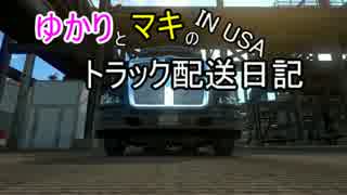 [ATS]ゆかりとマキのトラック配送日記 IN USA 9日目[VOICEROID実況]