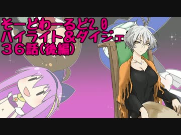 【SW2.0】ゆるっとそーどわーるど３６（後編）【オリジナル卓】