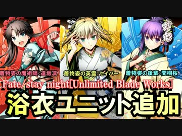 ディバゲ Fateコラボ 浴衣姿のセイバー達が登場 実況 ニコニコ動画