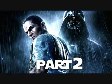Star Wars: The Force Unleashed 2 実況プレイ Part 2（日本語字幕付き）