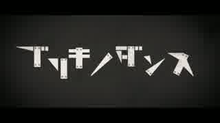 【神滑舌で】 ブリキノダンス　歌ってみた 【あじっこ×sakuya。】