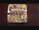 新発売　日清焼そばU.F.O.極太 お好み焼味マシ×2マヨネーズ　激うま