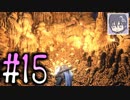 #15【アクション】のんびりクリアを目指す「DARK SOULS Ⅲ 」