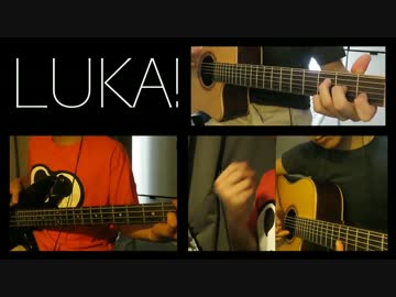 【Joek】LUKA!