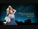 もう一度、雪歩の誕生日に「Kosmos,Cosmos」をギターインストで弾いてみた。