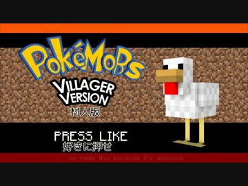 (日本語字幕付き)Minecraftパロディーアニメ「Pokémobs Villager Version - EPISODE 2」