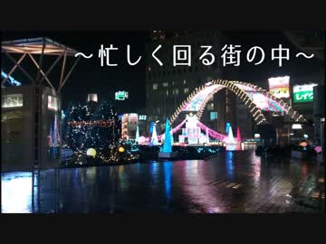 【UTAUクリスマス曲】忙しく回る街の中【重音テト】