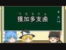 ゆっくりと学ぶ漢字雑学　その捌