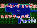 【実況】 FF4をほぼ初見プレイ！ Part14 【SFC版FF4】
