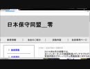 日本保守同盟＿零　とは何か？解説します（その２）【沢村直樹】