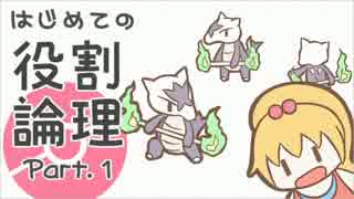 【ポケモンSM】はじめての役割論理 Part.1【ガラガラ】