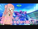 【EXVSMBON】赤い彗星茜ちゃんとバンシィ葵【VOICEROID実況】