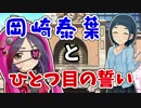 【Novelsm@ster】　岡崎泰葉とひとつ目の誓い