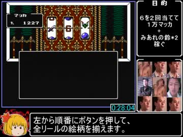 FC版女神転生2RTA_3時間46分26秒_Part2/8