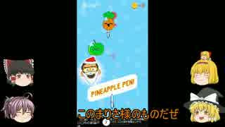 [良ゲー実況？]PPAPゲームでプリン争奪戦