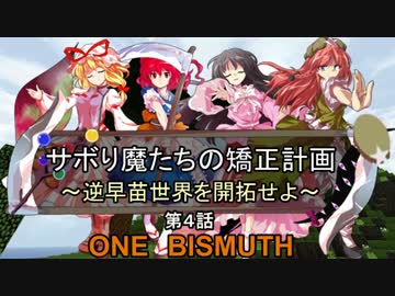 【ゆっくりMinecraft】サボり魔たちの矯正計画　第４話