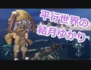 【WoWs】焼き加減はウエルダン part.22【秋月】【ゆかマキ実況】