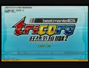 【AC】beatmaniaIIDX tricoro 狂热节拍IIDX 2 - STANDARDモード (SP) (1)