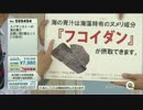 QVC福島 - 9種類の海藻 昆布配合！「海の青汁」 ver.筧