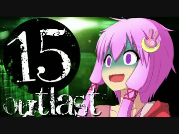 【OUTLAST】ゆかりん精神病院で精神崩壊 #15【VOICEROID+実況】