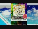 [譜面確認用]エンドマークに希望と涙を添えて 跳[チュウニズム外部出力]