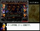 【RTA】ウィザードリィ7　ガーディアの宝珠 11:04:12　PART4/11