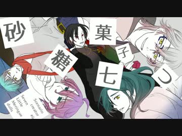 【刀剣乱舞CoC】砂糖菓子七つ：弐【リプレイ】