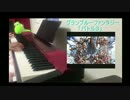 【グラブル】ピアノで「バトル３のＢＧＭ」を弾いてみた