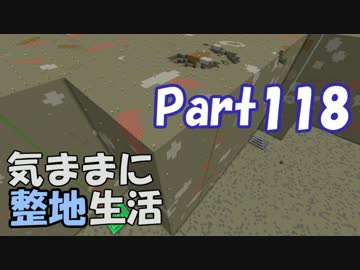 【Minecraft】気ままに整地生活Part118【ゆっくり実況】