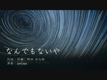 【君の名は。】なんでもないや 演奏してみた！